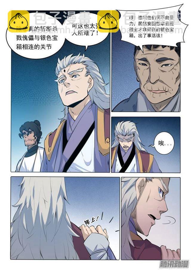 第91话 千钧一发3
