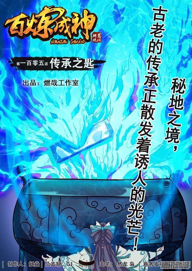 第105话 传承之匙0