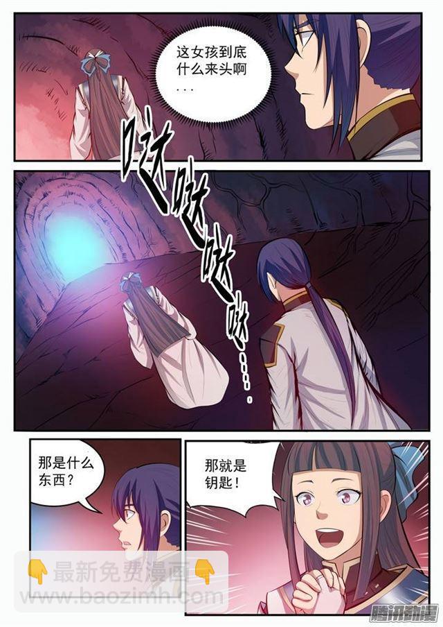 第105话 传承之匙10
