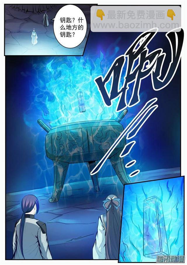 第105话 传承之匙11