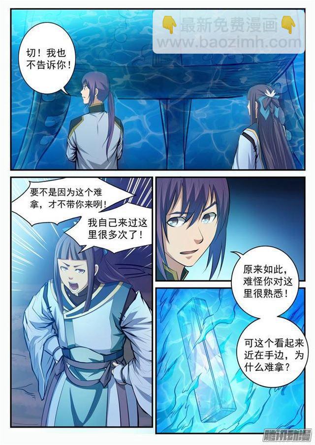 第105话 传承之匙13