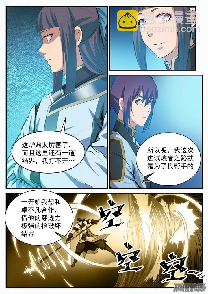 第105话 传承之匙14