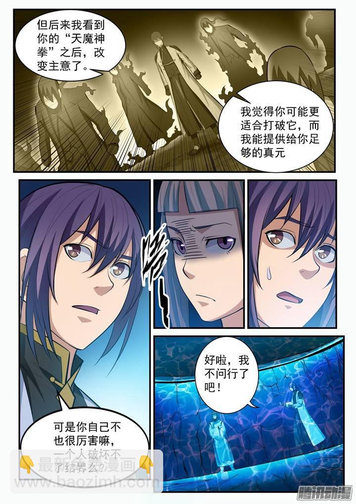 第105话 传承之匙15