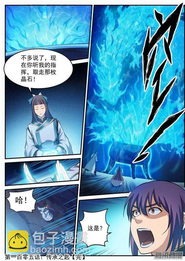 第105话 传承之匙16