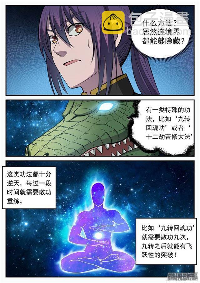 第105话 传承之匙2