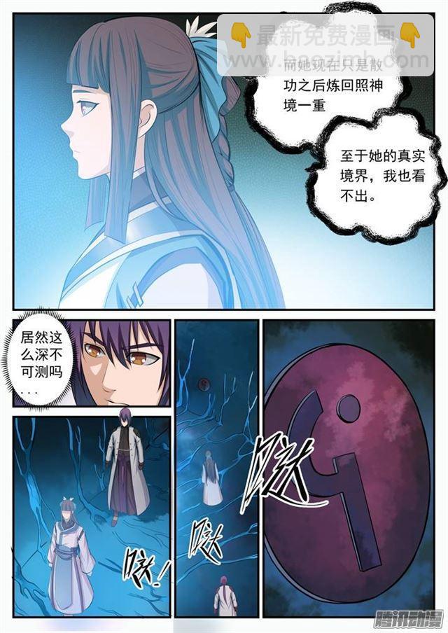 第105话 传承之匙3