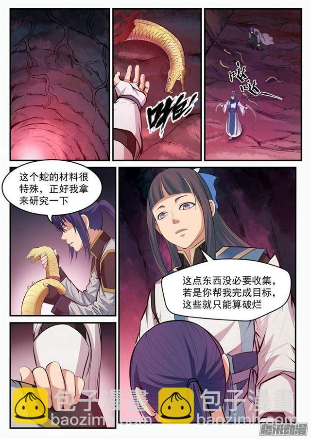 第105话 传承之匙9