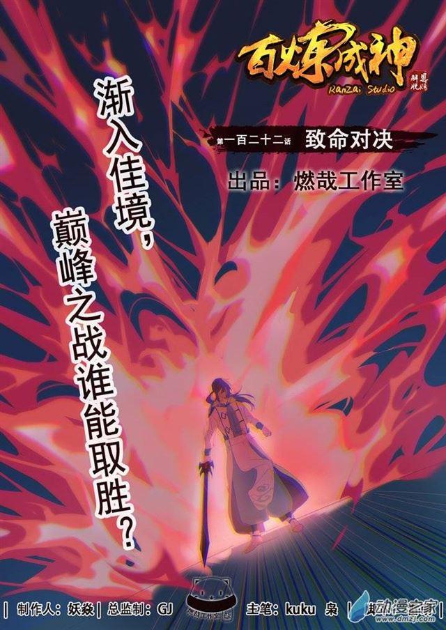 第122话 致命对决0