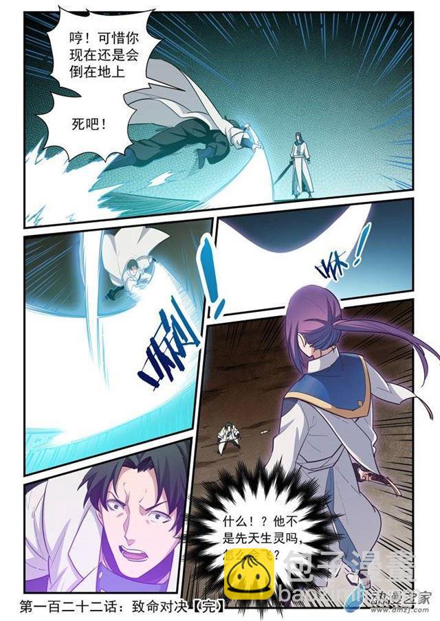 第122话 致命对决16