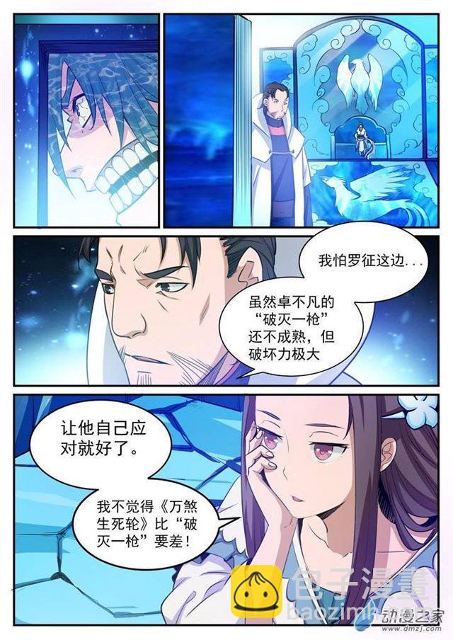 第122话 致命对决8