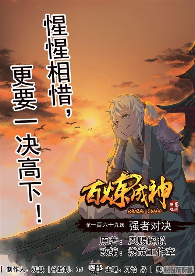 第169话 强者对决0
