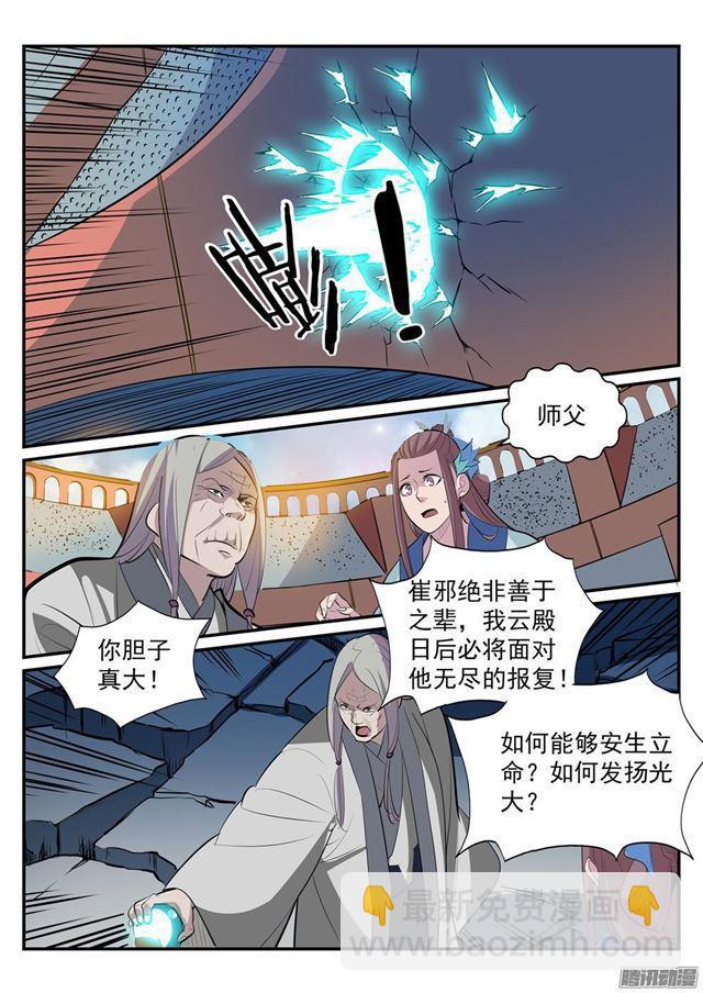 第189话 铩羽而归10