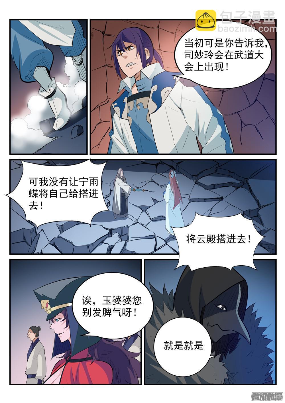 第189话 铩羽而归11