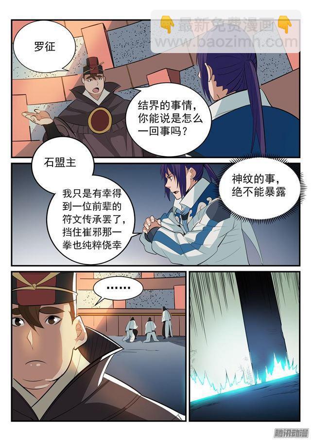 第189话 铩羽而归13