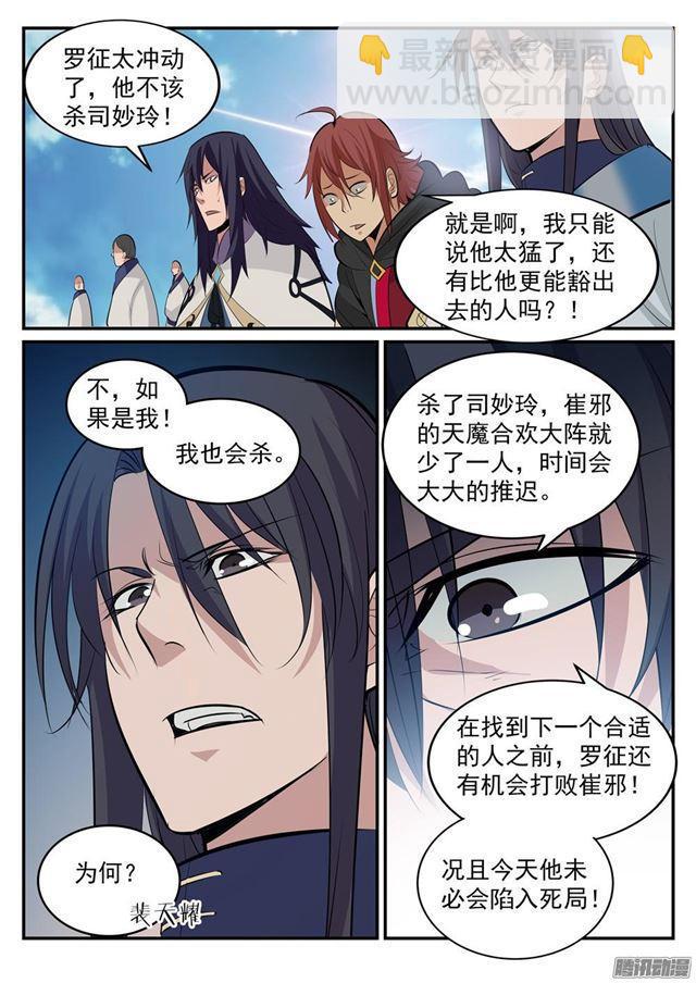 第189话 铩羽而归4