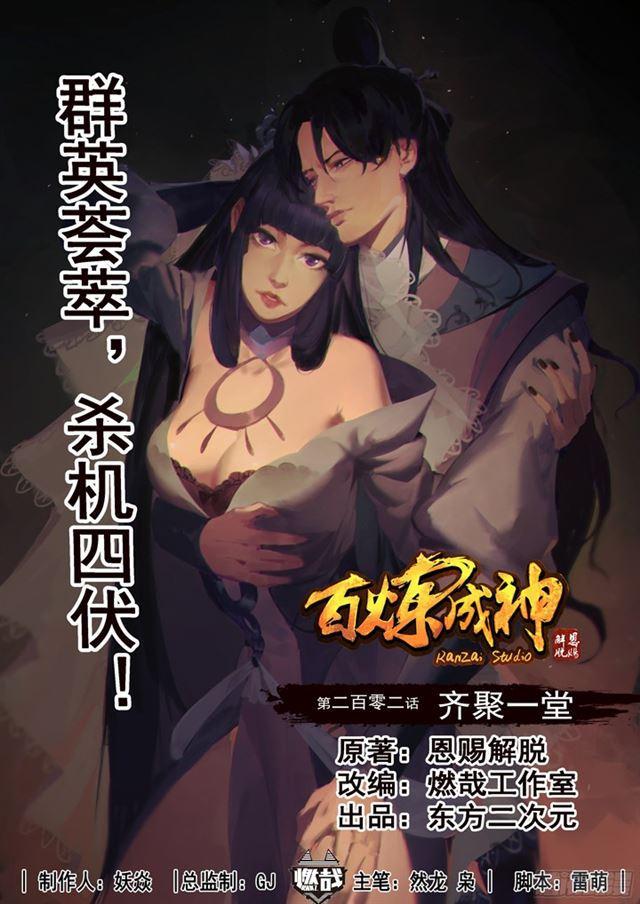 第202话 齐聚一堂0