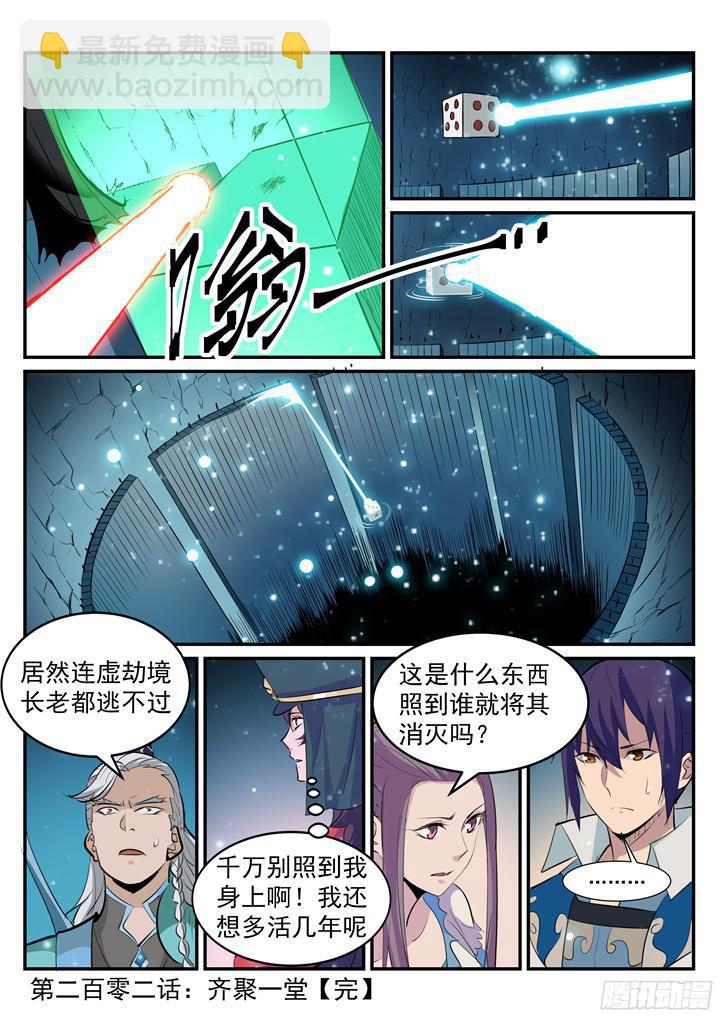 第202话 齐聚一堂16