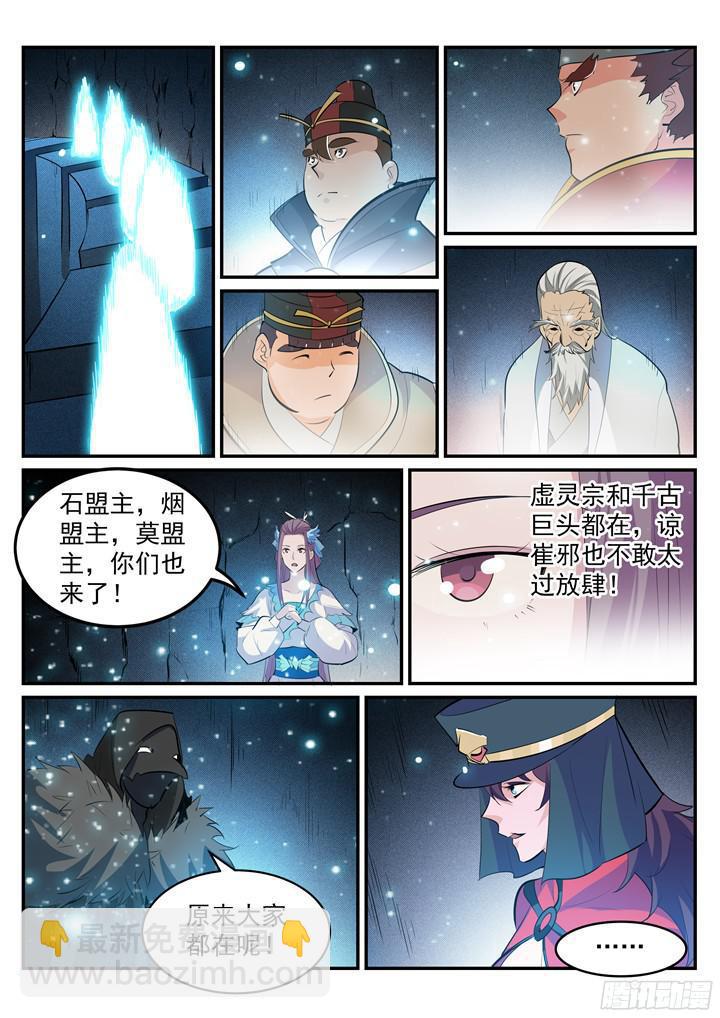 第202话 齐聚一堂4