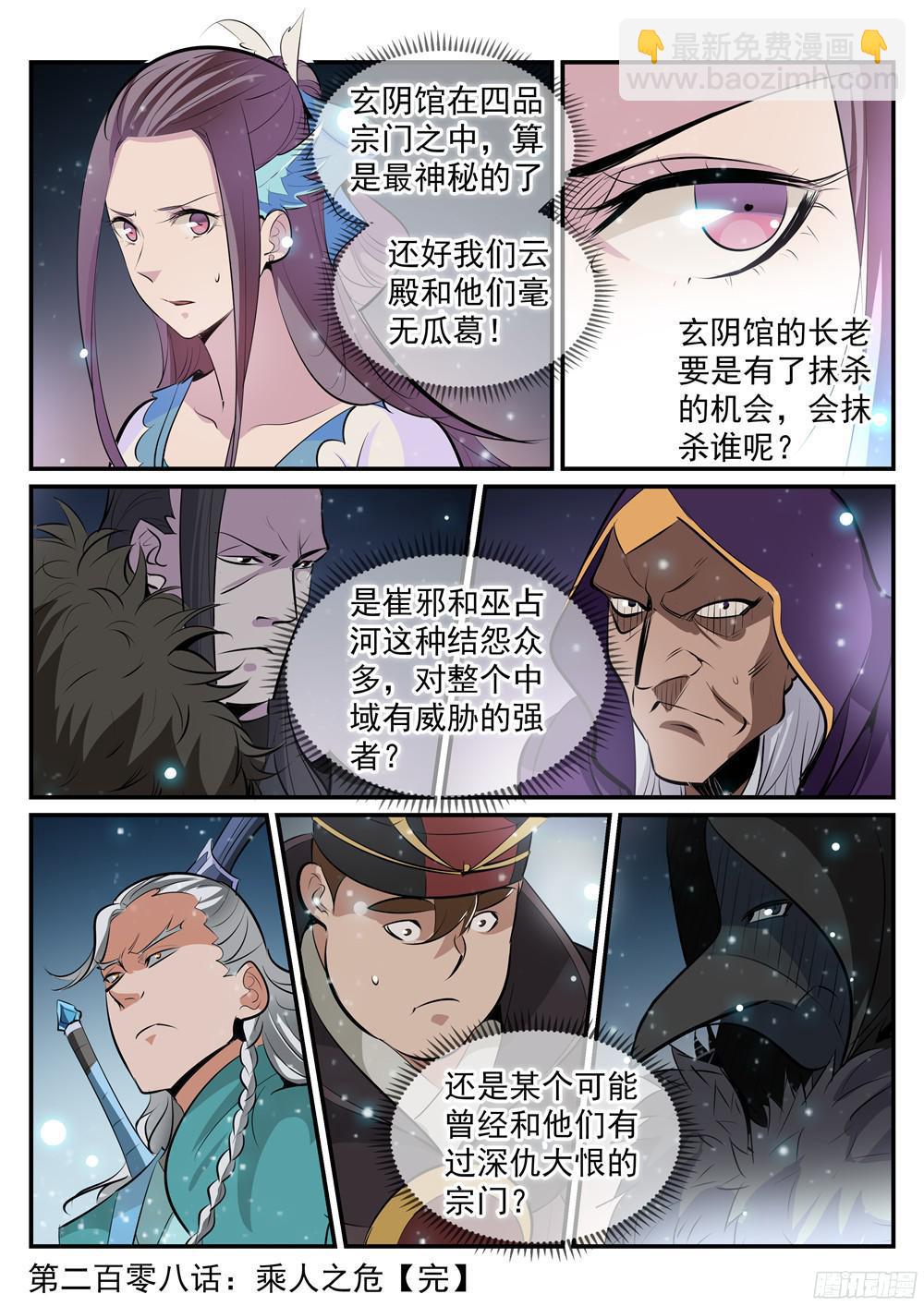 第208话 乘人之危16