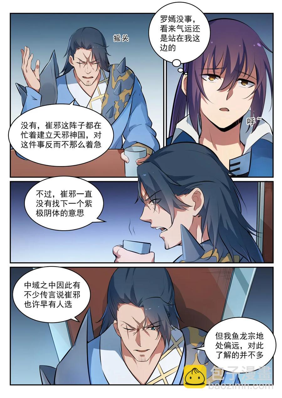 第305话 新候选者1