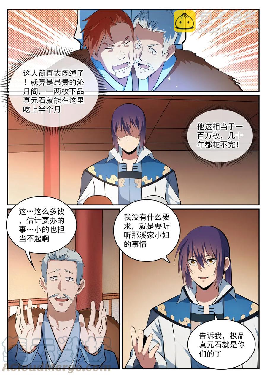 第305话 新候选者12
