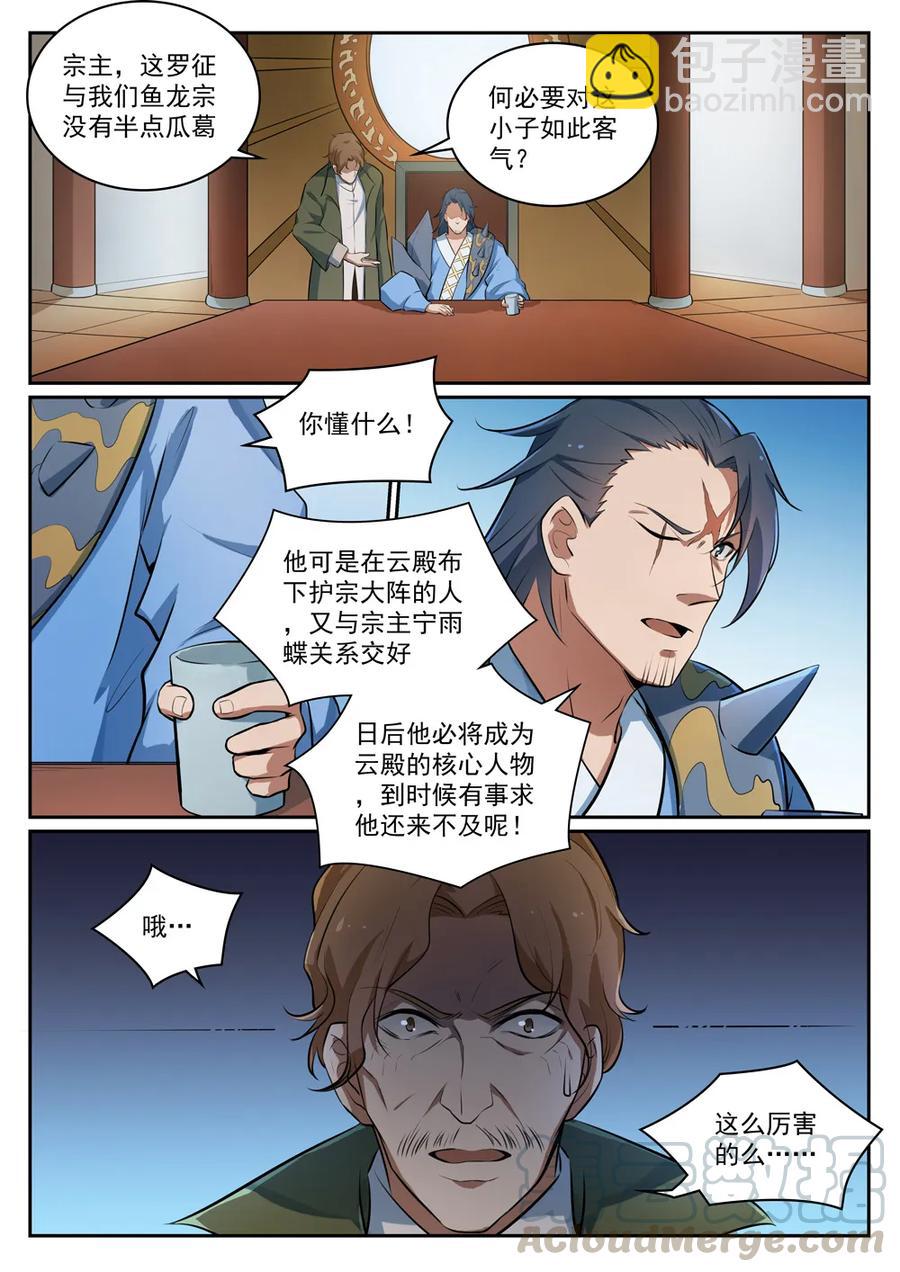 第305话 新候选者3