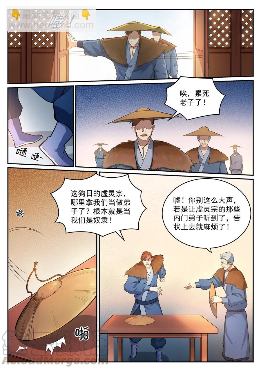 第305话 新候选者9