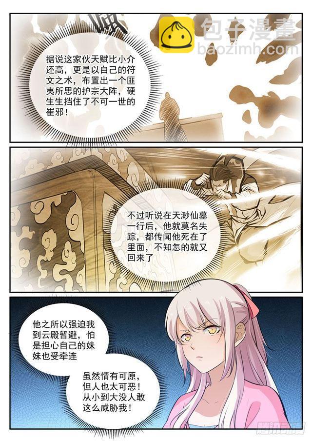 第307话 威逼利诱14