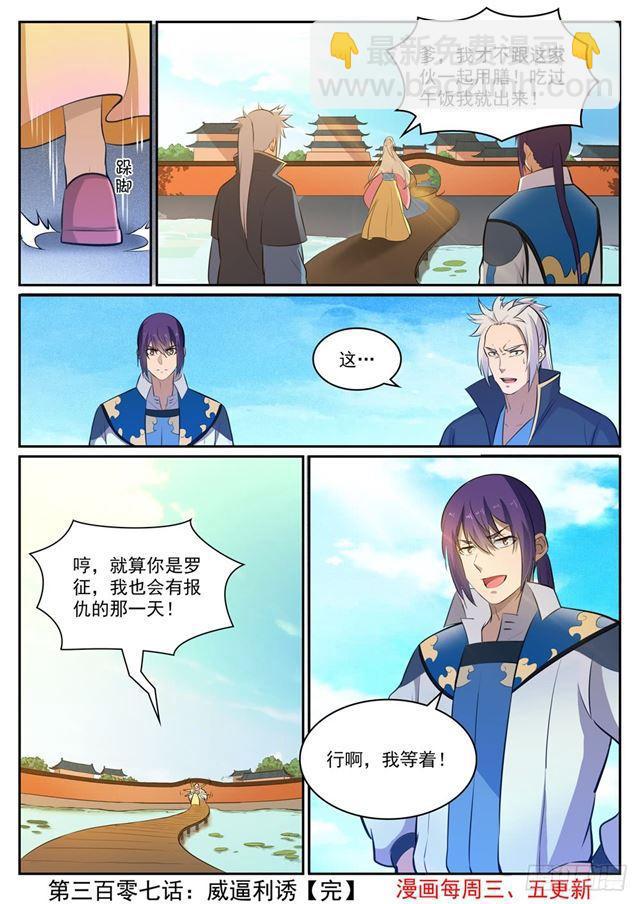 第307话 威逼利诱15