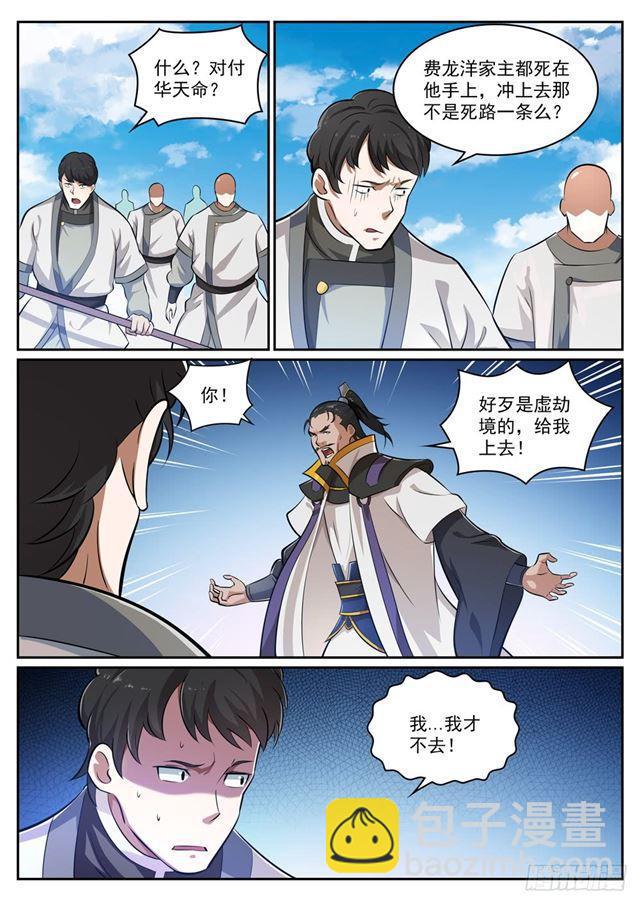 第317话 死境逢生2