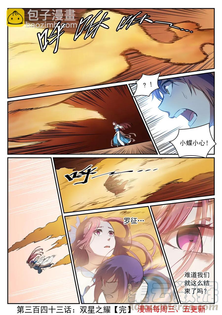 第343话 双星之耀15