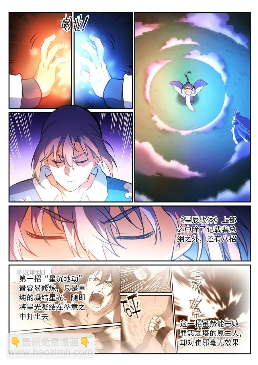 第343话 双星之耀7