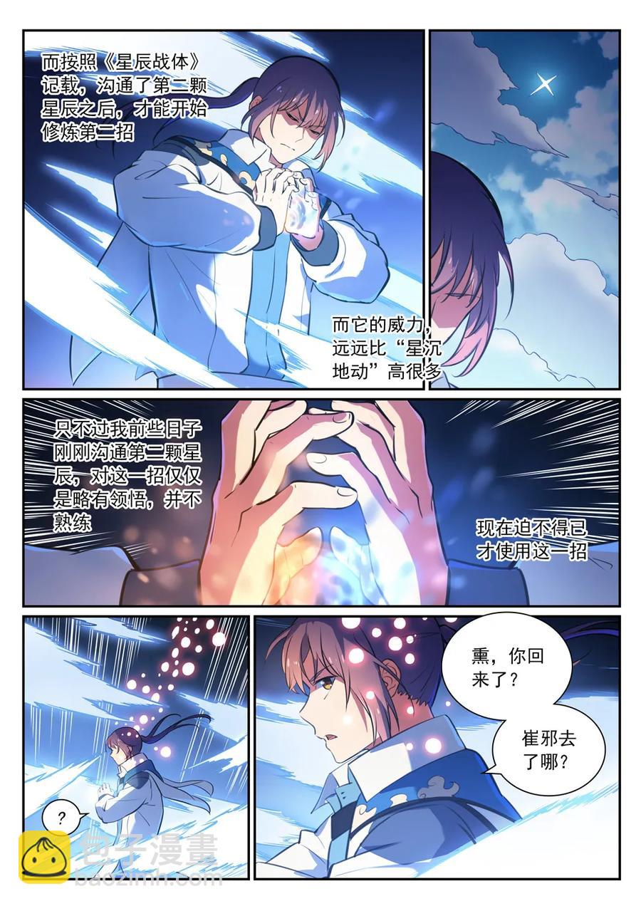 第343话 双星之耀8