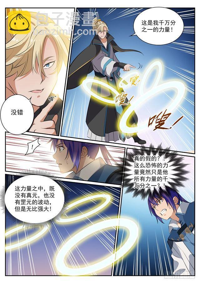 第352话 蚍蜉撼树1