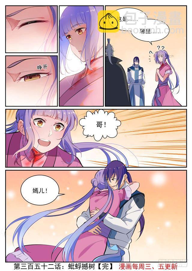 第352话 蚍蜉撼树15
