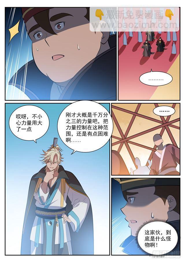 第352话 蚍蜉撼树8