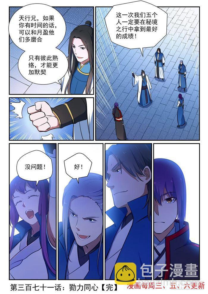 第371话 勠力同心16