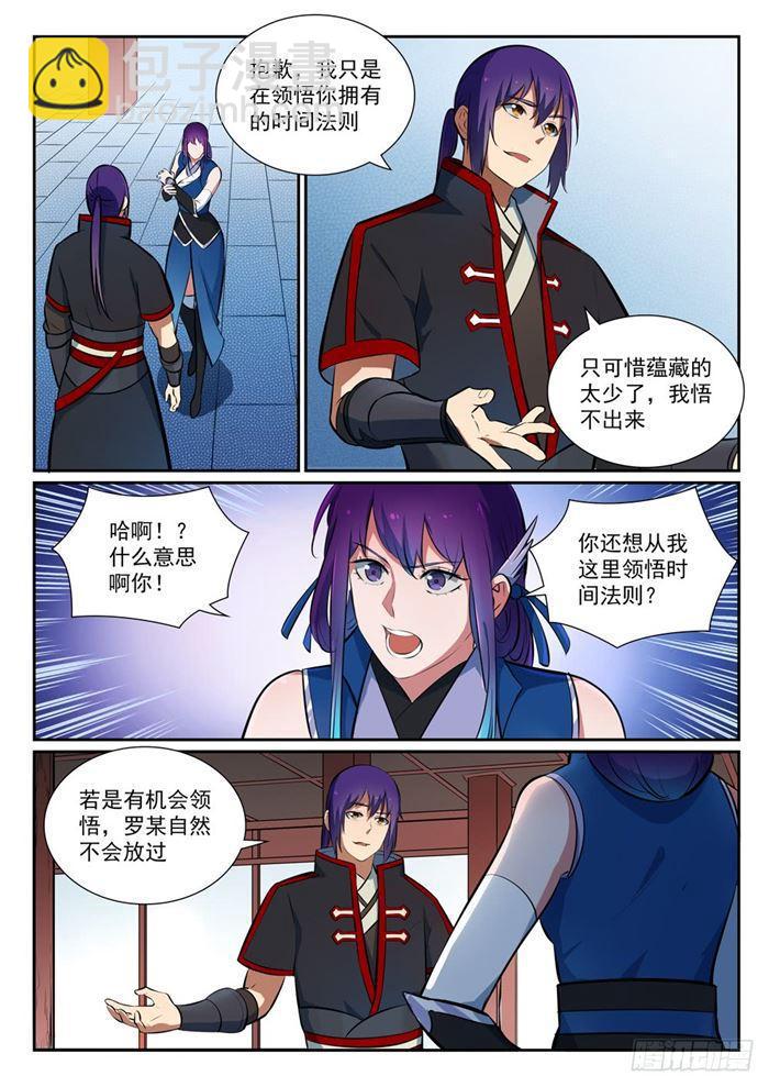 第371话 勠力同心6