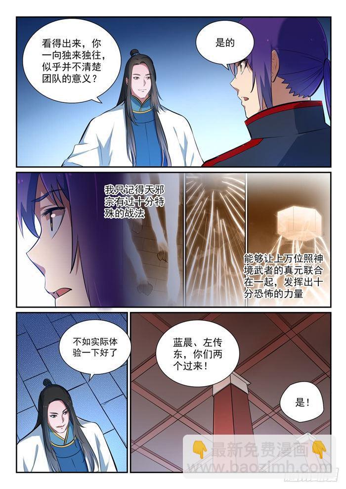 第371话 勠力同心9