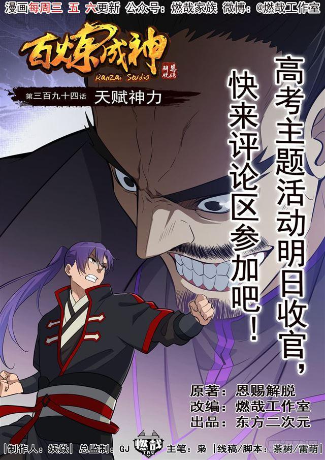 第394话 天赋神力0