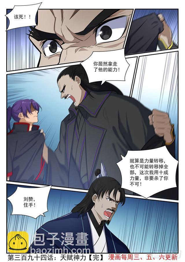 第394话 天赋神力16