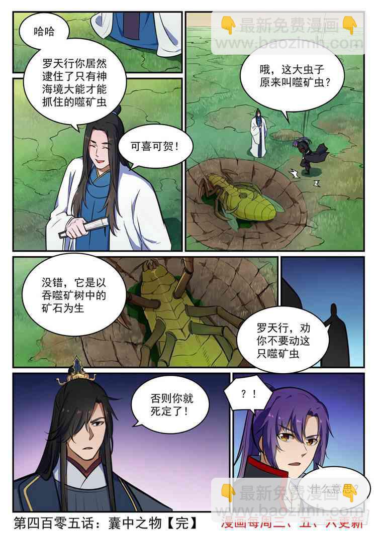 第405话 囊中之物15