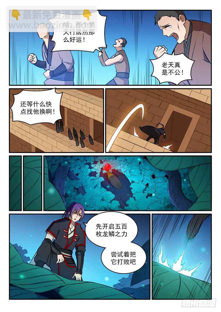 第405话 囊中之物6