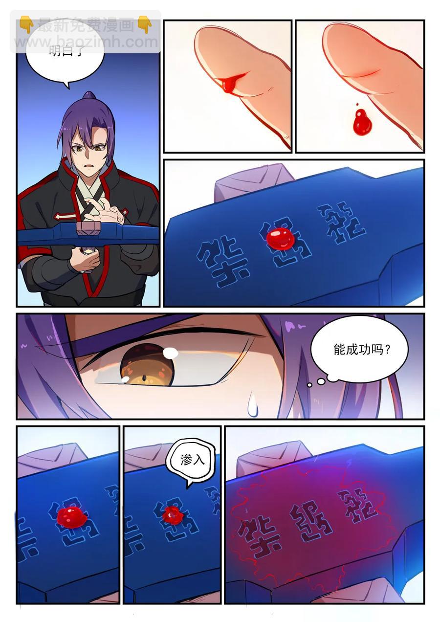 第412话 滴血认主13