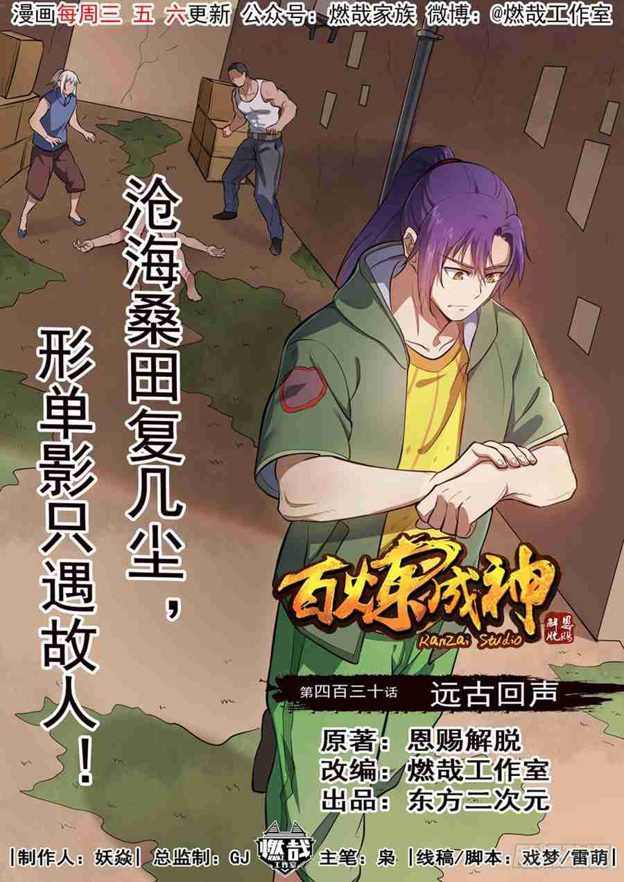 第430话 远古回声0