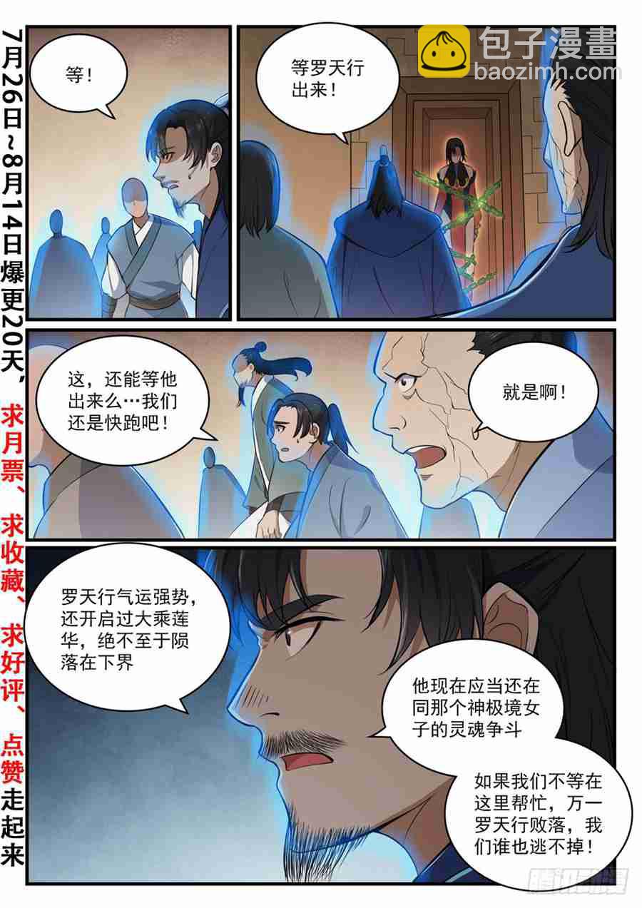 第430话 远古回声1