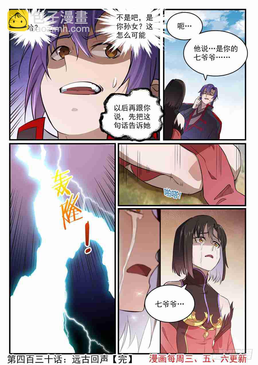 第430话 远古回声15