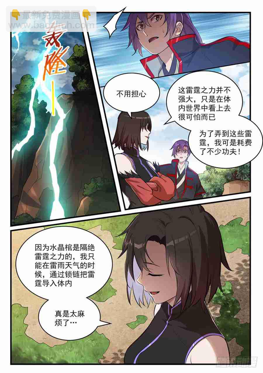 第430话 远古回声7