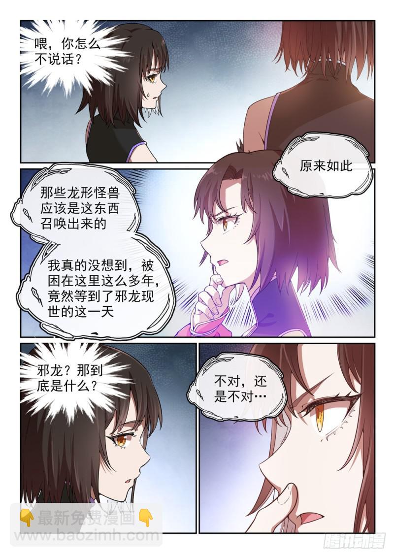 第440话 引龙出洞13