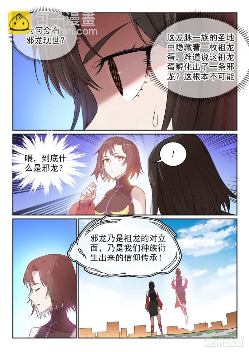 第440话 引龙出洞14